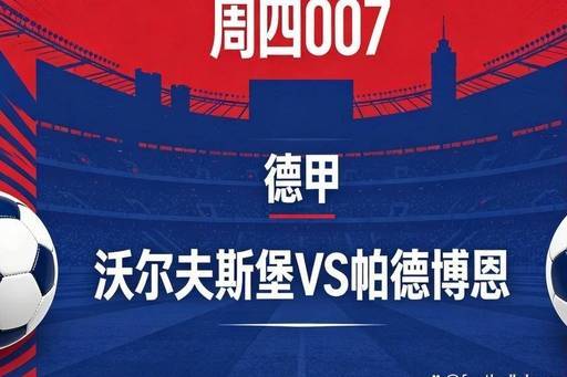 德甲